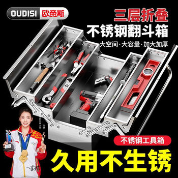 Otis tool box storage box hardware three-layer folding multi-functional vehicle electrician box household portable repair storage box stainless steel tool box 530mm three-layer