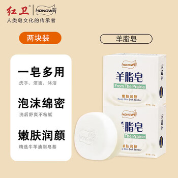 Hongwei mutton fat soap genuine soap domestic product hand washing bath face washing moisturizing soap moisturizing bath rejuvenation cleaning mutton fat soap 2 pieces