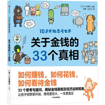 33 second-hand truths about money yoko yagi 9787521731859 85 new