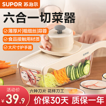 Supor vegetable cutter, grater, slicer, vegetable shredding and slicing multifunctional six-in-one six-in-one multifunctional vegetable cutter