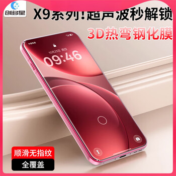 Chuangduoxing is suitable for oppofindx9pro tempered film 3d hot bending high-definition findx8ultra mobile phone film oppofindx9/x8s+/x8s/x8 full coverage oppofindx9 2-piece bare film package 3d full glue tempered film high-definition film-free artifact suitable for regular customers oppo find x9