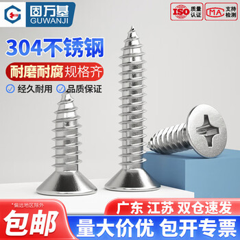 Guwanji 304 stainless steel cross countersunk head self-tapping screws ka cross flat head self-tapping screws countersunk head self-tapping screws m1.6x3 500 pieces