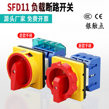 Load break switch sfd-three-phase rotating cam load isolation lw-a transfer switch red handle old handle 3p25a