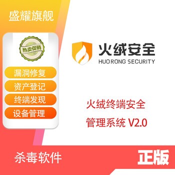 Tinder terminal security management system anti-virus software win minimum order of 10 units electronic authorization 1 user 1 year