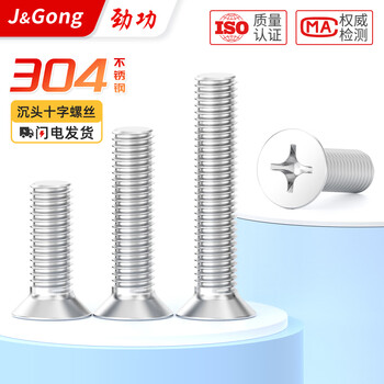 Jinggong 304 stainless steel cross countersunk head screw cross flat head screw bolt machine screw flat tail machine screw m3m4 m1*3 (200 pieces)