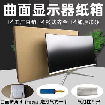 27-32-inch desktop computer tv packaging curved monitor box carton box with fish screen outer packaging box carton + corner protector 34-inch curved screen