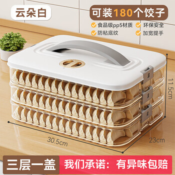 Yong huan heightened and thickened dumpling box food grade freezing special kitchen packaging dumplings and wonton crisper box refrigerator storage white three layers can hold 180 dumplings heightened and thickened