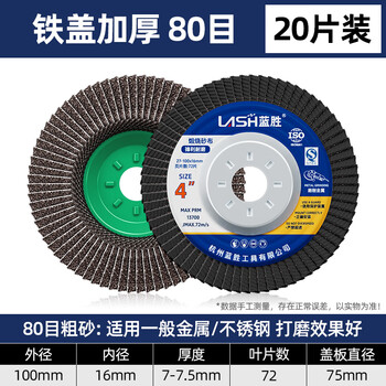 Wen zhihuiqilan shengbai blade grinding disc thickened polishing disc 100 angle grinder metal stainless steel blade wheel grinding thickened iron cover calcined gauze 80 mesh 20 pieces