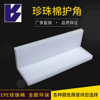 Anti-collision foam sponge l-shaped corner protector long strip pearl cotton corner protector right-angle edge protector packaging shock-proof buffering whole strip 0.5 meters long 1 cm thick * 10 cm wide 10 strips in a pack
