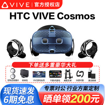 Htc vive pro 2 vr all-in-one smart pcvr glasses 1.0 professional edition set cosmos xr virtual reality 3d helmet large space steam somatosensory game console htc vive cosmos p210