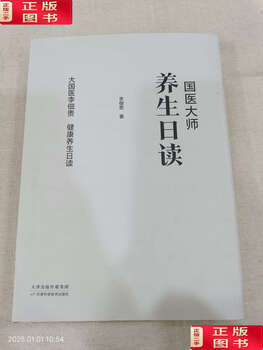 Second-hand 90% new health care readings from traditional chinese medicine masters/hu yanjie tianjin science and technology