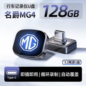 26 models of mg4 driving recorder special u disk sentry mode car usb flash drive car supplies accessories modification 128gb high-definition recording 32 hours support sentry mode mg4 special driving recorder usb flash drive