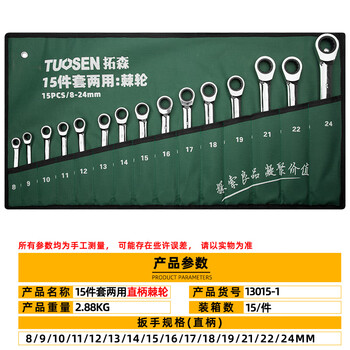 Sata ratchet wrench set shaking head straight handle quick opening plum blossom dual-purpose ratchet wrench set auto repair tools 15 dual-purpose ratchet set-straight handle 101402