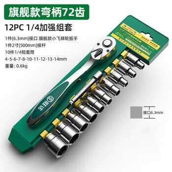 Shengda ratchet socket wrench set wrench 1/4 xiaofei multi-functional external hexagonal quick wrench socket auto repair tool