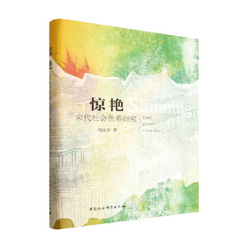 Stunning research on social color in song dynasty by cheng minsheng art design