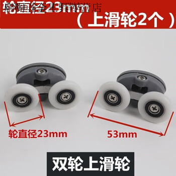 Qinkai old-fashioned curved overall shower room pulley bathroom door sliding door glass sliding door double hole wheel partition upper wheel accessories double wheel 23mm upper wheel (2 pieces)
