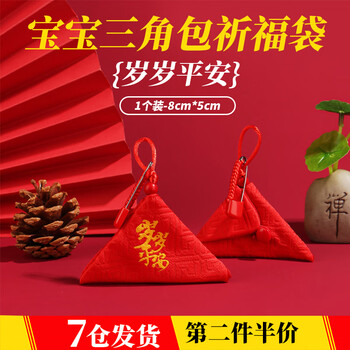 Beautifully made red lucky bag, baby fetal hair, children's safe blessing bag, portable cinnabar bag, sachet, purse sachet, year-round safety, baby blessing bag 8*5cm