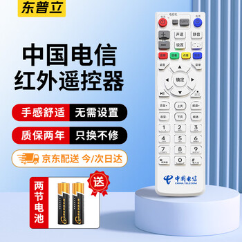 Dongpuli is suitable for china telecom set-top box remote control universal network broadband tv iptv digital zte zte fiberhome player box smart 4k high-definition tianyi
