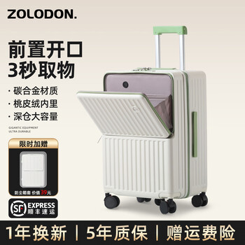 Zolodon zolodon front opening large capacity suitcase trolley case 20-inch boarding case password box male/female suitcase 2025 new style white green pc carbon alloy material + peach skin lining + multi-functional design 20 inches 37 points extra large capacity + shock absorption four-wheel load-bearing + front opening cover