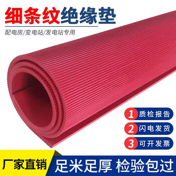 Detection package is too fine stripes high-voltage insulation mat power distribution room non-slip carpet 35kv power distribution room insulating rubber mat detection package is 815mm*850mm thick 8mm red strip 2