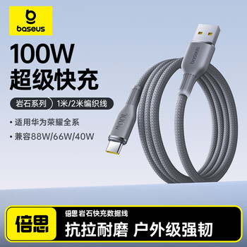 Baseus type-c data cable 6a super fast charge 100w/66w charging cable suitable for huawei mate70pro/pura80 xiaomi oppo android usb-c mobile phone and tablet durable braided cable 100w super fast charge | deep space gray | 1 meter