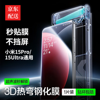 Jointly researched 3d hot-bending film丨universal 15spro suitable for xiaomi 15pro/ultra tempered film xiaomi15spro mobile phone film ultrasonic unlock dust-free chamber protective film 1 piece * hot-bending full adhesive film 3d full coverage * original screen smooth touch