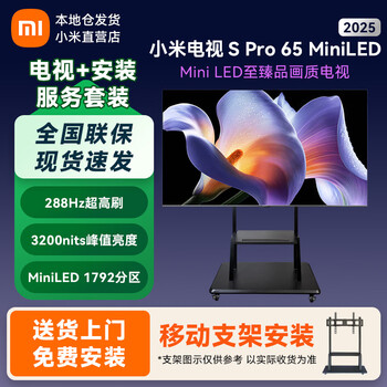 Xiaomi tv s pro mini led 65-inch 2025 model 1792 partition full screen smart flat-panel tv first-class energy efficiency l65mb-sp 65-inch mobile cart installation