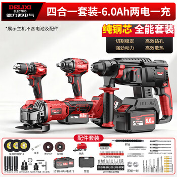 Delixi lithium electric hammer rechargeable brushless power tool set household high-power impact drill electric drill angle grinder wrench four-in-one set 6.0ah two batteries + gift bag
