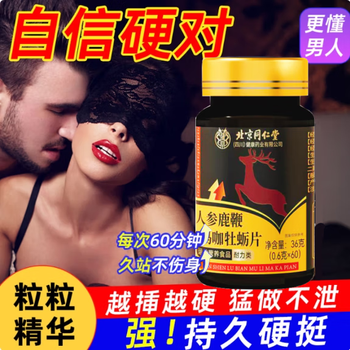 Maca epimedium extract, a hard health product for middle-aged and elderly people, a kidney-tonifying tea capsule, testosterone, oyster tablets, awakening pack, a bottle of 60 golden guns, long-lasting, thickening and fast-hardening health care products, black mulberry, wolfberry, maca and red dates, a kidney-tonifying and impotence-tonifying health-preserving tea for sensitive premature ejaculation and urgent use in the house.