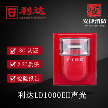 Beijing lida fire sound and light alarm ld1000eh fire sound and light sound and light alarm 1001en universal