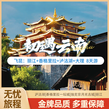 First encounter with yunnan feikun lijiang+shangri-la+lugu lake+dali 8-day tour/person