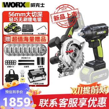 Worx wu535x brushless electric circular saw 20v woodworking chainsaw shelf worker rechargeable cutting machine industrial grade power tool wu535x+wu279 electric wrench-6.0 three-power package