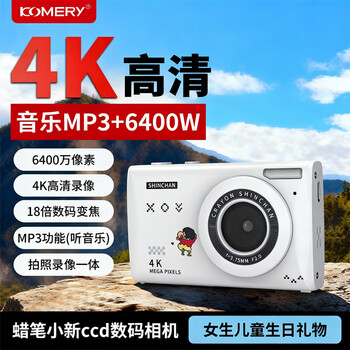 Komery crayon shin-chan digital camera hd music camera student entry-level ccd same card machine lb1 white + 64g + dual charge + battery