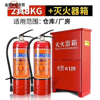 Fancychic national standard fire extinguisher store-specific 4kg dry powder fire extinguisher with box set combination 358kg catering 8kg carbon dioxide 8kg set *2+ box new national standard supports distribution inspection