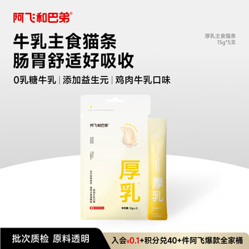 A fei and buddy thick milk staple cat strip bucket general hydrating wet food for adult cats and kittens 15g*5 pieces