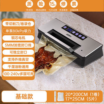Sailotou vacuum sealing machine vacuum sealing machine commercial fully automatic wet and dry all-in-one machine for home use 2025 new food 80kpa single pump basic model for home use