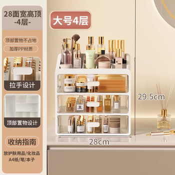 Yusenyi box storage box skin care products desktop storage rack dressing table lipstick drawer-type sundries organizer cosmetics simple white card buckle large four-layer increased height