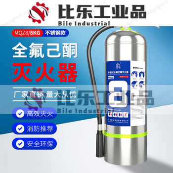 Perfluorohexanone fire extinguisher hanging portable clean gas fire-fighting device portable stainless steel 8kg perfluorohexanone