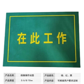 Diaohuang insulating floor mat work here work here rubber mat rubber mat lettering distribution room electrician station mat rubber sheet 1000*1000*5 green