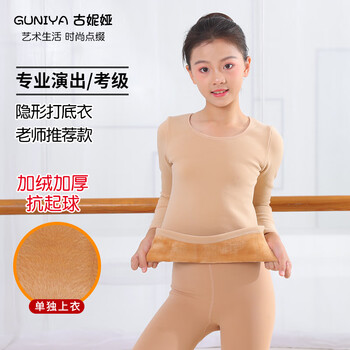 Gunia children's dance clothes winter thickened velvet warm base dance performance practice clothes skin color suit xl