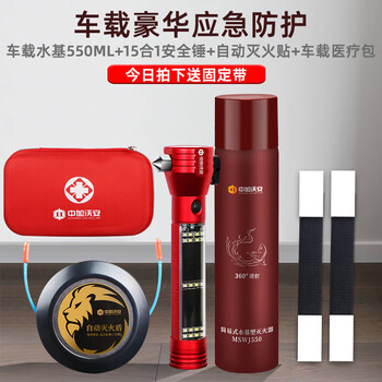 Zhongjia woan vehicle-mounted portable fire extinguisher for private cars, high temperature and explosion-proof, small car, water-based fire annual inspection three-piece set, vehicle-mounted luxury combination | german technology