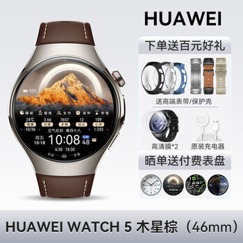 Huawei (huawei) huawei original watch watch5 smart sports watch new waterproof independent call blood sugar assessment blood oxygen health monitoring high-end men and women birthday valentine's day gift exclusive for male gods huawei watch5 46mm jupiter brown