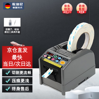 Gloni tape cutter, fully automatic tape machine, double-sided transparent tape, high temperature tape, zcut-9 silicone type