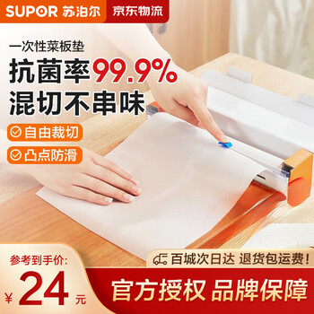 Supor disposable chopping board mat antibacterial 99.99% chopping board mat outdoor cutting fruit and vegetable chopping board food supplement version can be cutted comes with sliding knife chopping board mat
