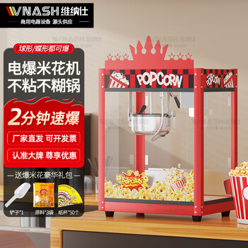 Vnash popcorn machine commercial internet celebrity fully automatic popcorn machine cinema stall popcorn machine ktv buffet sales office convenience store crown model