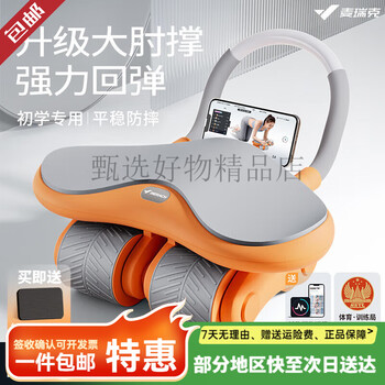 Merach (merach) four-wheel abdominal fitness wheel for slimming belly, automatic rebound, home flat support elbow support to assist in abdominal muscle training, vitality orange stable four-wheel/large elbow support/automatic rebound