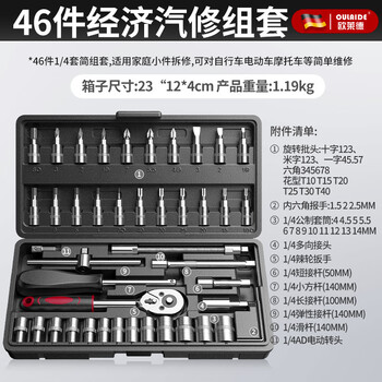 Oled multifunctional socket wrench auto repair tool set household hardware tools motorcycle electric vehicle repair 46-piece set 46-in-1 repair set
