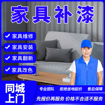 Furniture installation and refurbishment in the same city, furniture film on-site service, wardrobe and cabinet carpentry master on-site service, wooden bed, office desk and dining table removal and installation, furniture color change and repainting service, on-site furniture repainting - prepayment