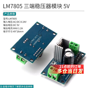 Three-terminal voltage regulator module lm7805/06 lm7809/lm7812 5v/6v/12v regulated power supply module lm7805 three-terminal voltage regulator module 5v