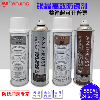 Silver crystal high-efficiency transparent rust inhibitor ah-22l lubricant mold anti-rust oil rust remover 550ml ah-22l transparent (4 pieces)